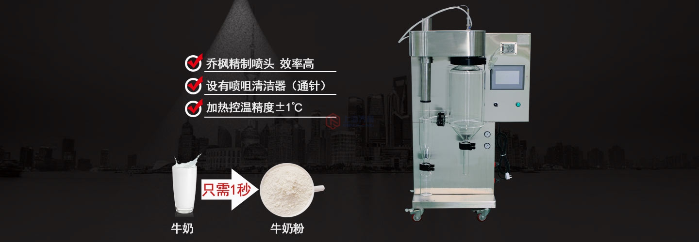 小型噴霧干燥機8000S